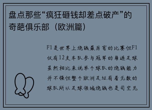 盘点那些“疯狂砸钱却差点破产”的奇葩俱乐部（欧洲篇）