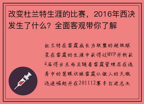 改变杜兰特生涯的比赛，2016年西决发生了什么？全面客观带你了解