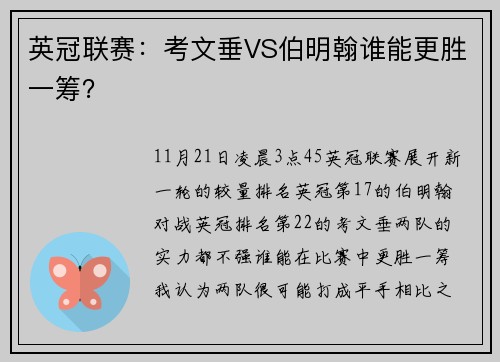 英冠联赛:考文垂VS伯明翰谁能更胜一筹?